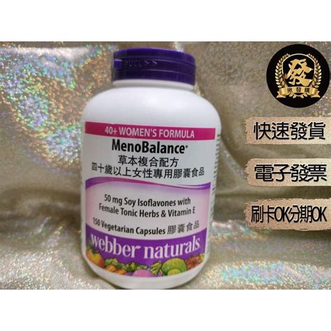 Webber Naturals 草本複合配方 150粒 四十歲以上女性專用膠囊食品【揪發購】90251 蝦皮購物