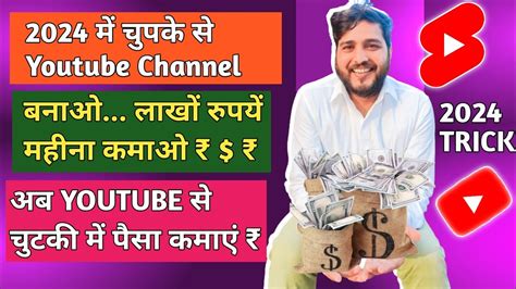 Youtube Se Paisa Kaise Kamaye Youtube Channel Kaise Banaye Aur Paisa