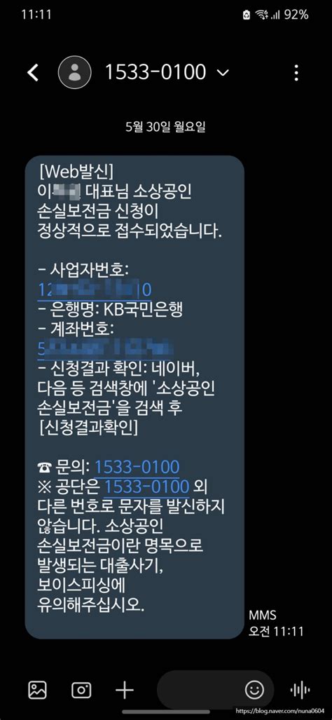 소상공인 손실보전금 600만원 신청 완료오늘 짝수 신청날 네이버 블로그