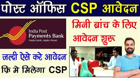 पसट ऑफस CSP आवदन शर ऐस कर अपलई India Post Payment Bank CSP