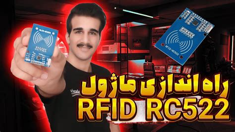 اموزش راه اندازی ماژول RFID RC522 YouTube