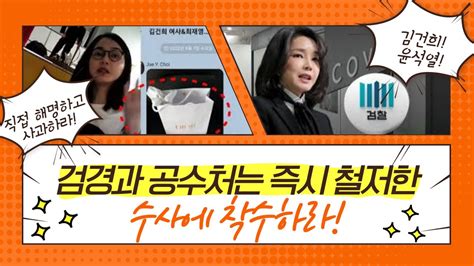 🔥live🔥윤석열 김건희 대통령 부부는 국민들께 직접 해명하고 사과하라 검경과 공수처는 즉시 철저한 수사에 착수하라 안진걸