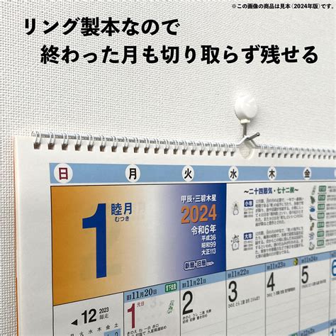 Td 30872（2024年版） 新暦・旧暦カレンダー カレンダー