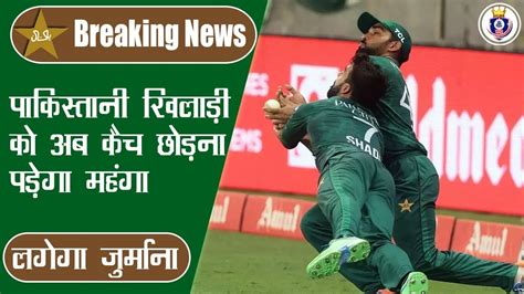 Pakistan Cricket Team Shocking Revelation Breaking News Unveiled