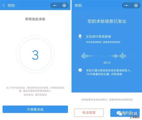 微信也能求助报警这里有一个小程序能够危难时刻解救你！上海英纵