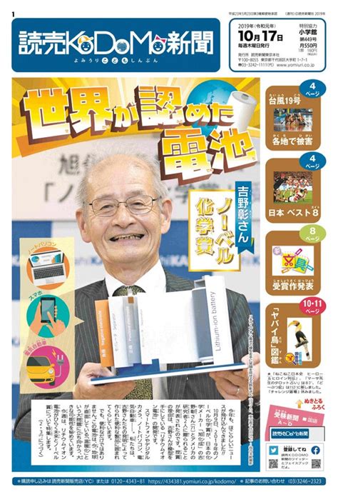 ノーベル賞特集 最新号ラインアップ Kodomo新聞から Kodomo新聞 読売新聞オンライン