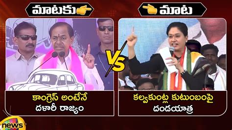 Heated Argument Between KCR And VijayaShanthi BRS Vs Congress