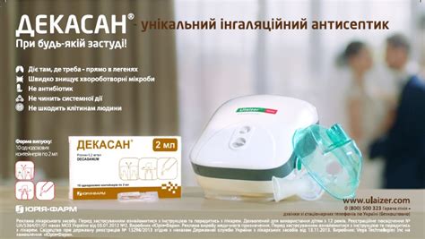 ДЕКАСАН НЕБУЛИ – Інструкція та опис 0,02% розчину на офіційному сайті