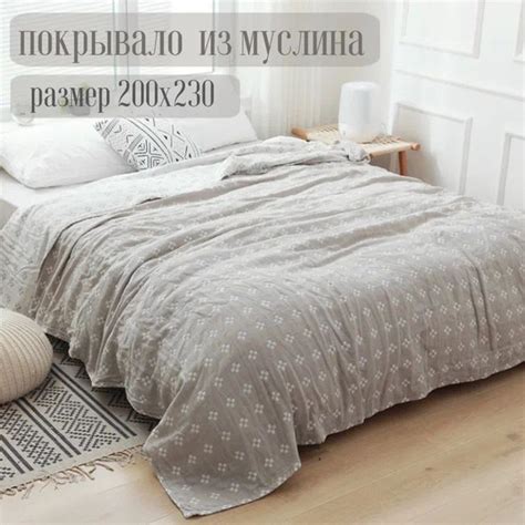 Плед , Муслин, Хлопок, 230 см х 200 см купить на OZON по низкой цене ...