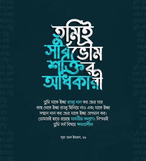 Bangla Quran Calligraphy Artwork Quran Verses Islamic Love Quotes