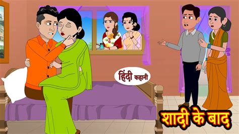 Shaadi Ke Baad Stories In Hindi Moral Stories