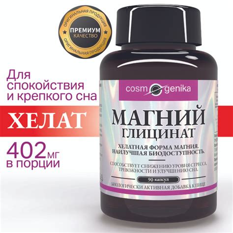 Магний хелат глицинат для сна, энергии и защиты от стресса, 90 капсул ...