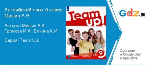 ГДЗ по английскому языку 9 класс Мишин, Громова Решебник
