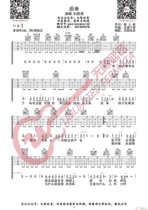 后来 （无限延音编配） 歌谱简谱网