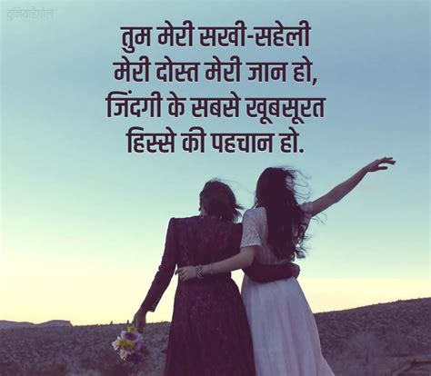 सहेली शायरी स्टेटस Saheli Shayari Status Quotes Poem In Hindi