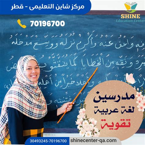 احترف الإنجليزية مع مدرسة لغة انجليزية خصوصي قطر مركز شاين التعليمى