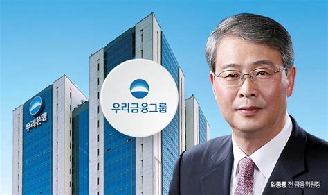 임종룡 우리금융 회장 도전에 한진해운·대우조선 사태 재조명 뉴스웨이