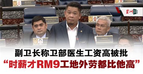 Sin Chew Daily 星洲日報 On Twitter 合约医生罢工组织：医生的on Call报酬每小时仅有9令吉，“上级都看不到