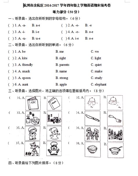 2017杭州市余杭区四年级上册英语期末试卷（图片版）四年级英语期末上册奥数网