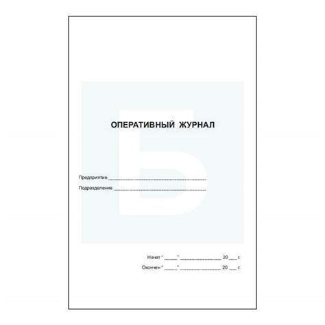 Оперативный журнал — Битрейд