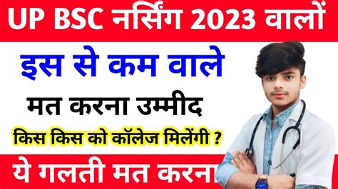 Up Bsc Nursing 2023 Counseling Start Up Bsc Nursing Counseling Vijay