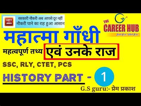 Mahatma Gandhi सघरष जवन आदलन सवततरत THE CAREER HUB