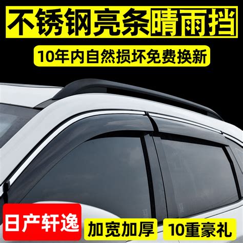 适用日产14代新轩逸晴雨挡经典轩逸改装专用车窗雨眉挡雨板防雨条虎窝淘