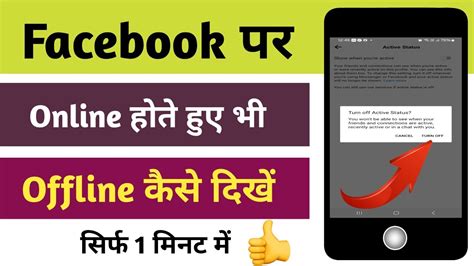 Facebook Par Online Hote Hue Bhi Offline Kaise Dikhe FB Or Messenger