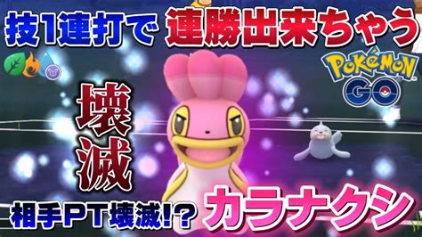 【ポケモンgo】gbl ハイパーリーグ〈ユレイドル〉初手ユレイドルが強いと信じてやまないが故の夏の無限ユレイドルチャレンジに全バトル民が涙