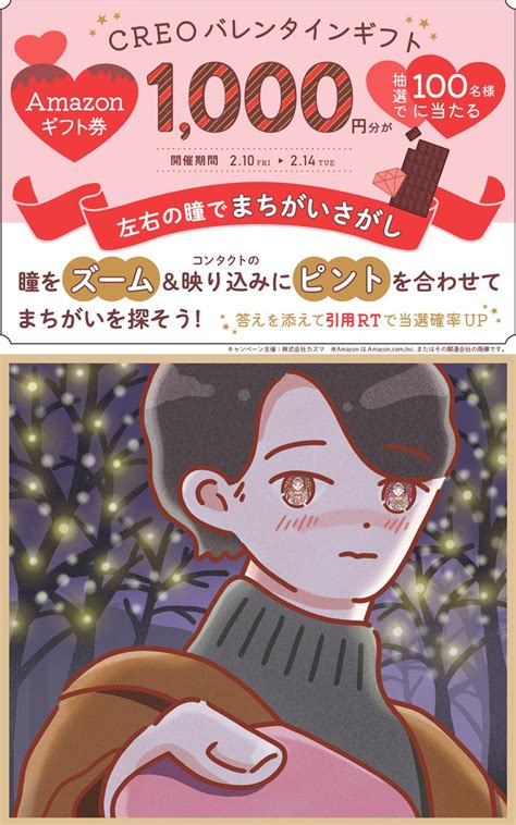 【twitter懸賞】amazonギフト券1000円分を100名様にプレゼント【〆切2023年02月14日】 Creoやさしいコンタクトレンズ