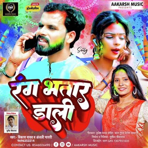 Rang Bhataar Daali Songs Download - Free Online Songs @ JioSaavn