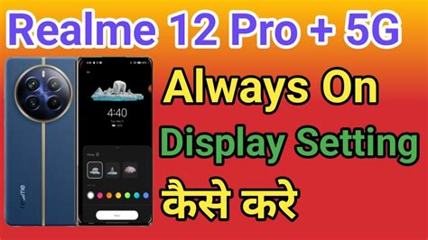 Realme Pro G Always On Display Setting How To Always On Display