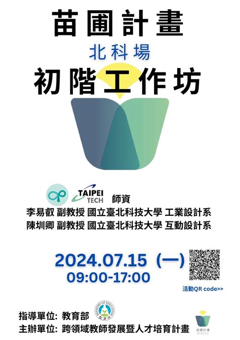 高雄醫學大學 教學發展與資源中心 「教育部跨領域教師發展暨人才培育計畫」將於113年7月15日星期一舉辦初階工作坊