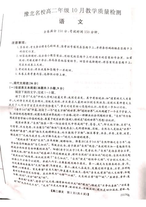 河南省豫北名校2022 2023学年高二上学期10月教学质量检测语文试题（扫描版含答案） 21世纪教育网