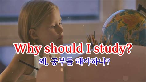 왜 공부를 해야하나 공부해야하는 이유 Why Should I Study 공부의 중요성 평생공부평생학습 배워서 남주자