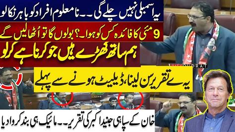 Must Watch PTI Junaid Akbar First Fiery Speech In National Assembly