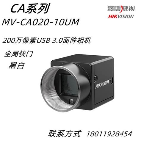 海康威视mv Ca020 10um 200 万像素 117 Usb30 工业面阵相机 产品关键词海康工业面阵相机价格海康usb30