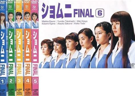 駿河屋 買取ショムニFINAL 単巻全6巻セット国内ドラマ