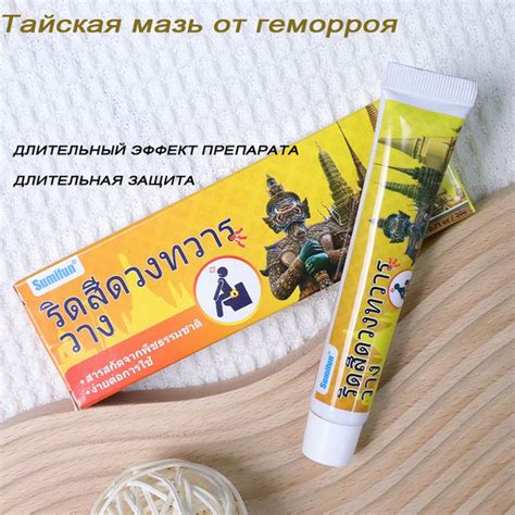 Тайский крем от геморроя ,мягкая и не вызывающая раздражения действует ...