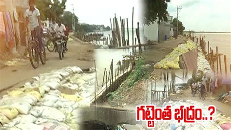 People of Narasapuram Scared About Godavari Flood నరసపర ఏటగటల