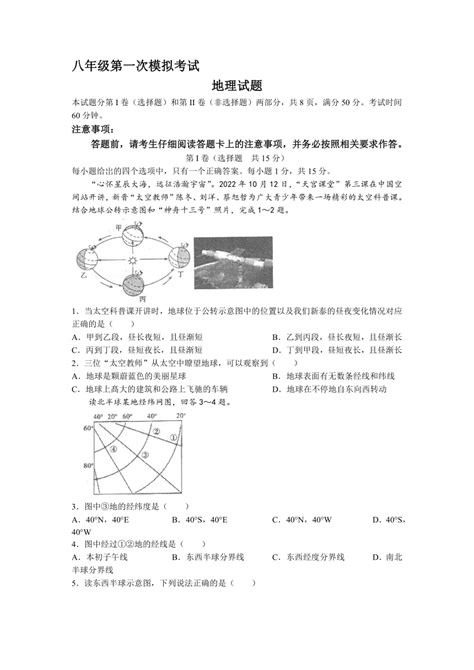 2023年山东省泰安市新泰市中考一模地理试题（含答案） 21世纪教育网