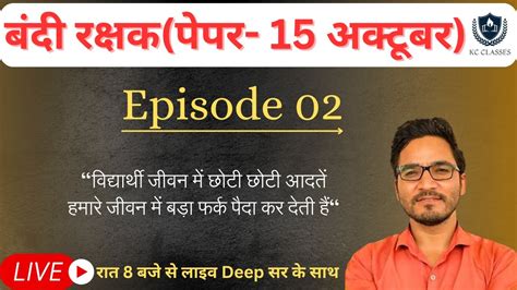 Uttarakhand Bandi Rakshak 2023 Uttarakhand GS Episode 01 UKPSC