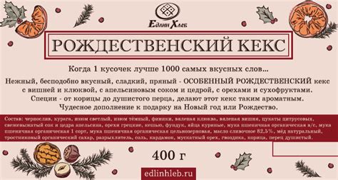 Рождественский кекс, 400 г купить в Москве и Санкт-Петербурге с доставкой
