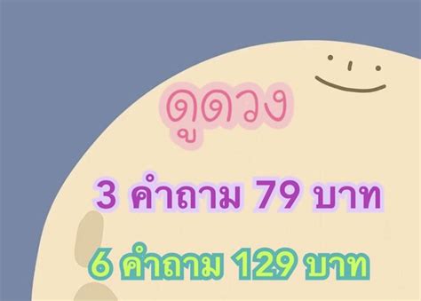 ดวงกระพรบ on Twitter ดดวงคววาง ถามไดทกคำถา แบบ3คำถาม79บ6