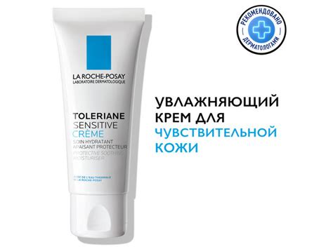La Roche-Posay Toleriane Sensitive увлажняющий крем для чувствительной ...