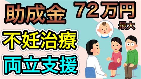 【不妊治療助成金】最大72万円支給される。厚生労働省管轄の両立支援等助成金、不妊治療両立支援コースについて社会保険労務士なかむらが解説します