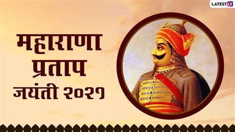 Maharana Pratap Jayanti 2021 Hd Images हैप्पी महाराणा प्रताप जयंती