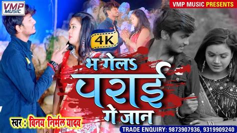 नय मथल 4K VIDEO SONG 2021 भ गलय परई ग जन SINGER