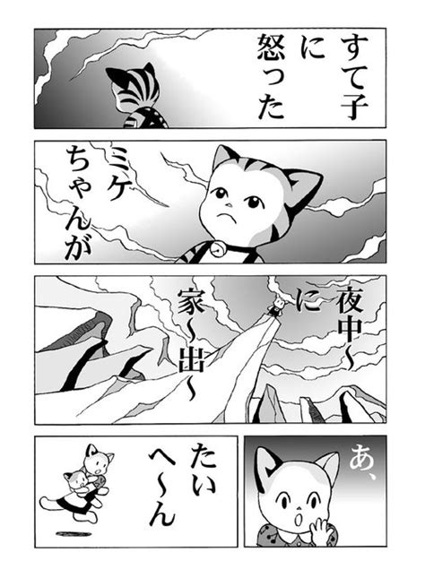 猫の日ということで、再掲載。 はぎやん さんのマンガ ツイコミ仮