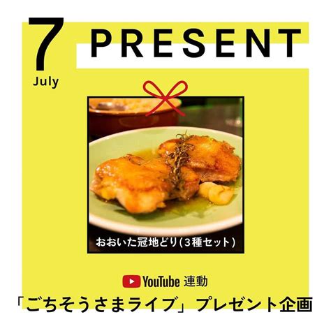 栗原心平さんのインスタグラム写真 栗原心平instagram「「ごちそうさまofficial連動」ごちそうさまライブプレゼント企画